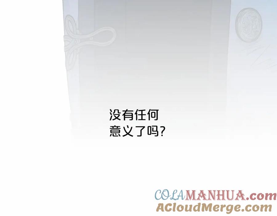 永恒的契约 第29话 一无所有 第217页