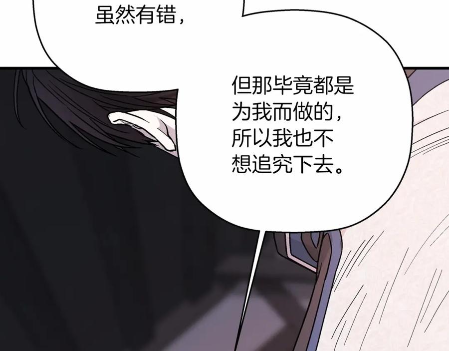 永恒的契约 第29话 一无所有 第192页