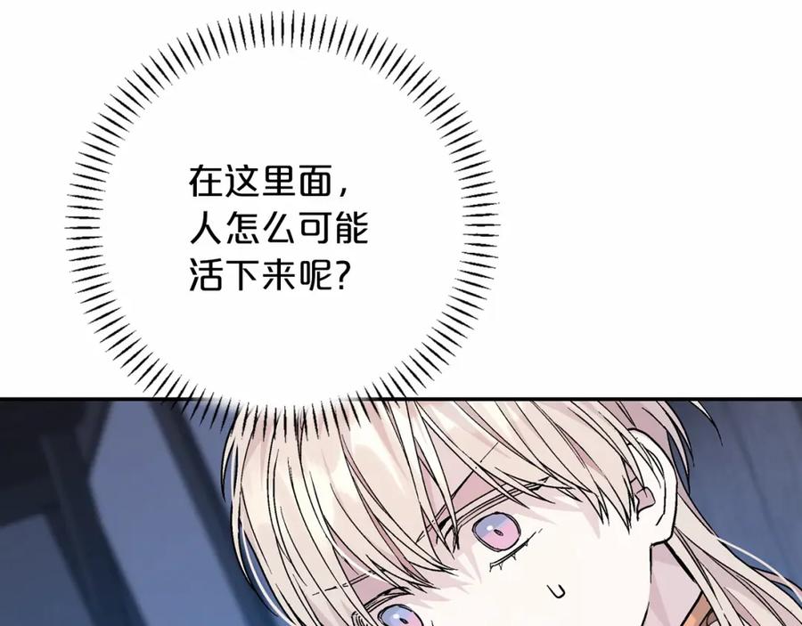 永恒的契约 第29话 一无所有 第267页
