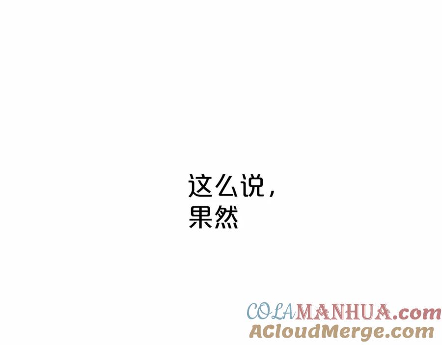 永恒的契约 第29话 一无所有 第165页