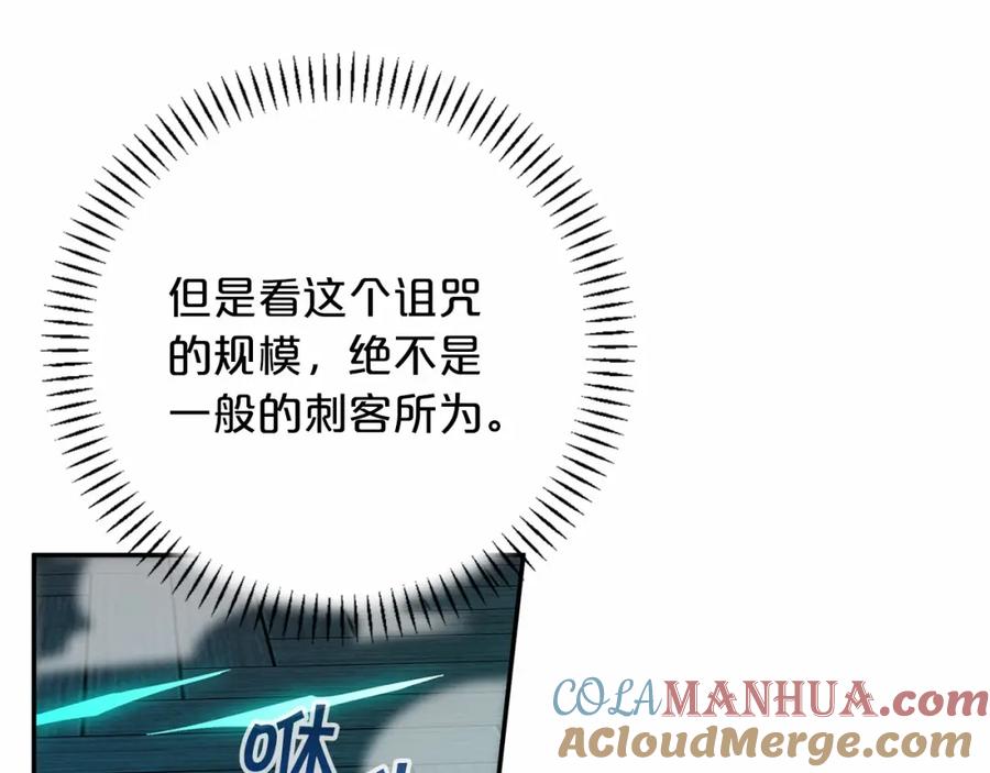 永恒的契约 第29话 一无所有 第241页
