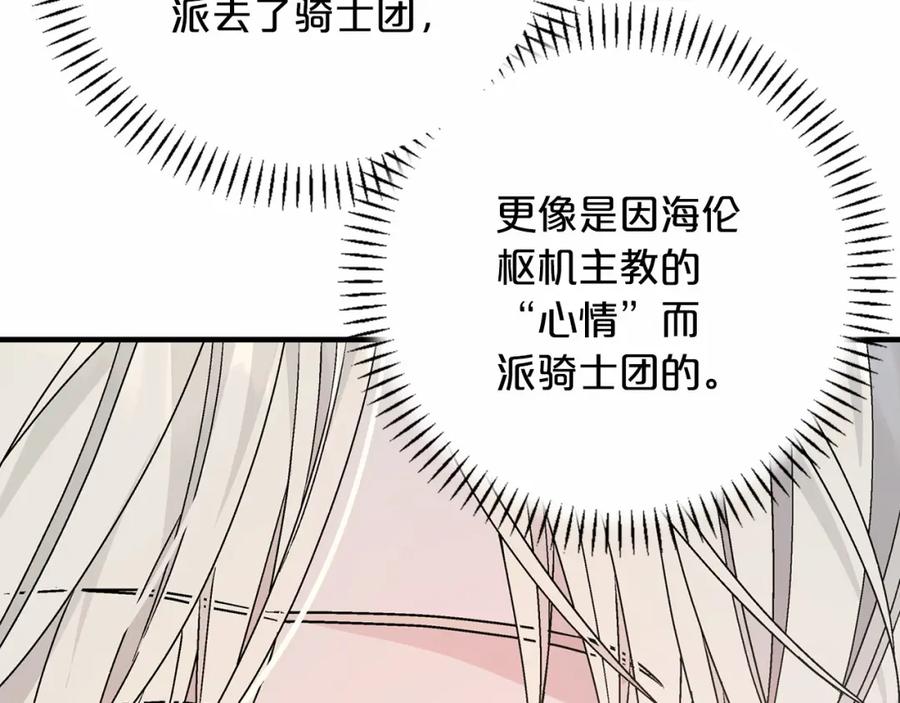 永恒的契约 第29话 一无所有 第35页