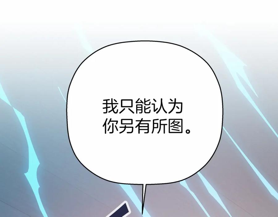永恒的契约 第30话 关押待审 第50页