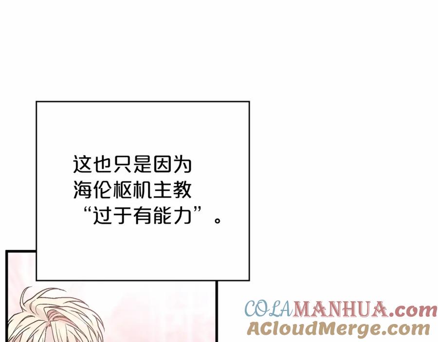 永恒的契约 第30话 关押待审 第9页