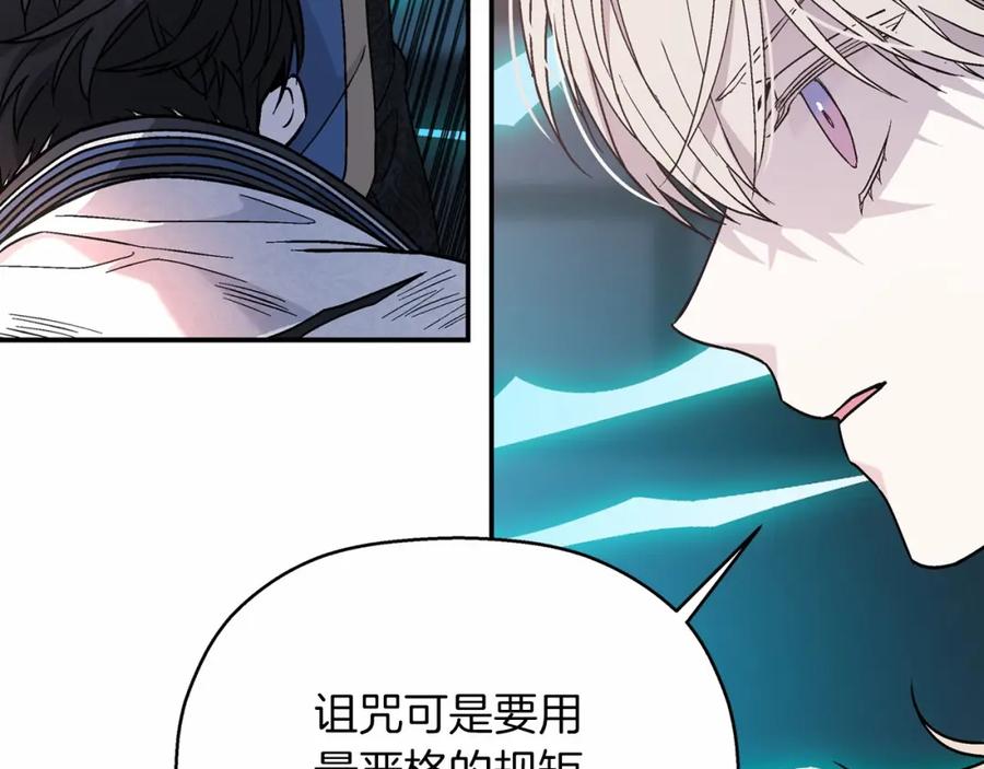 永恒的契约 第30话 关押待审 第43页