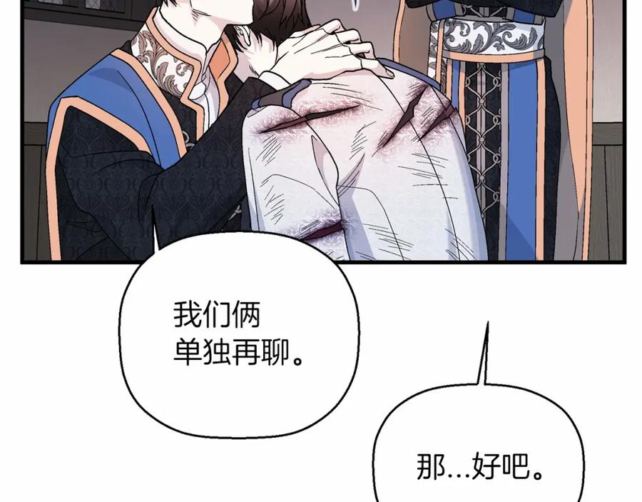 永恒的契约 第30话 关押待审 第108页