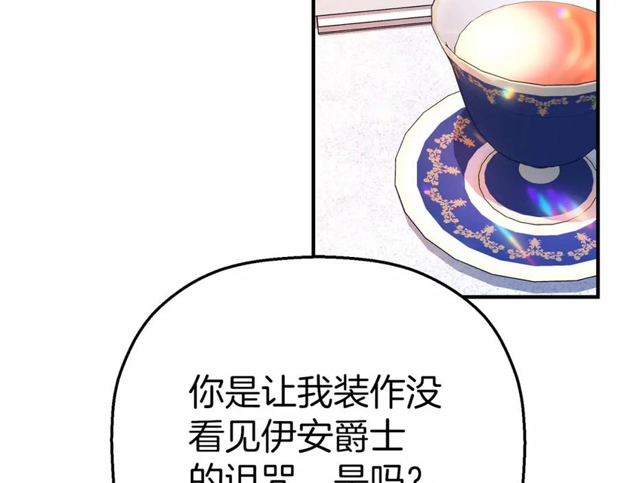 永恒的契约 第30话 关押待审 第124页