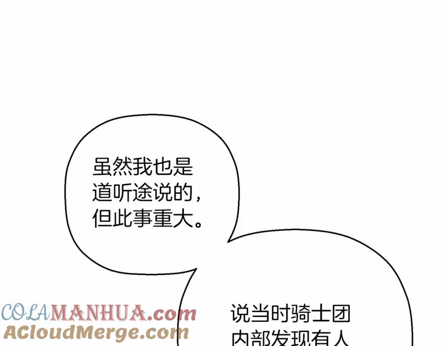 永恒的契约 第30话 关押待审 第253页
