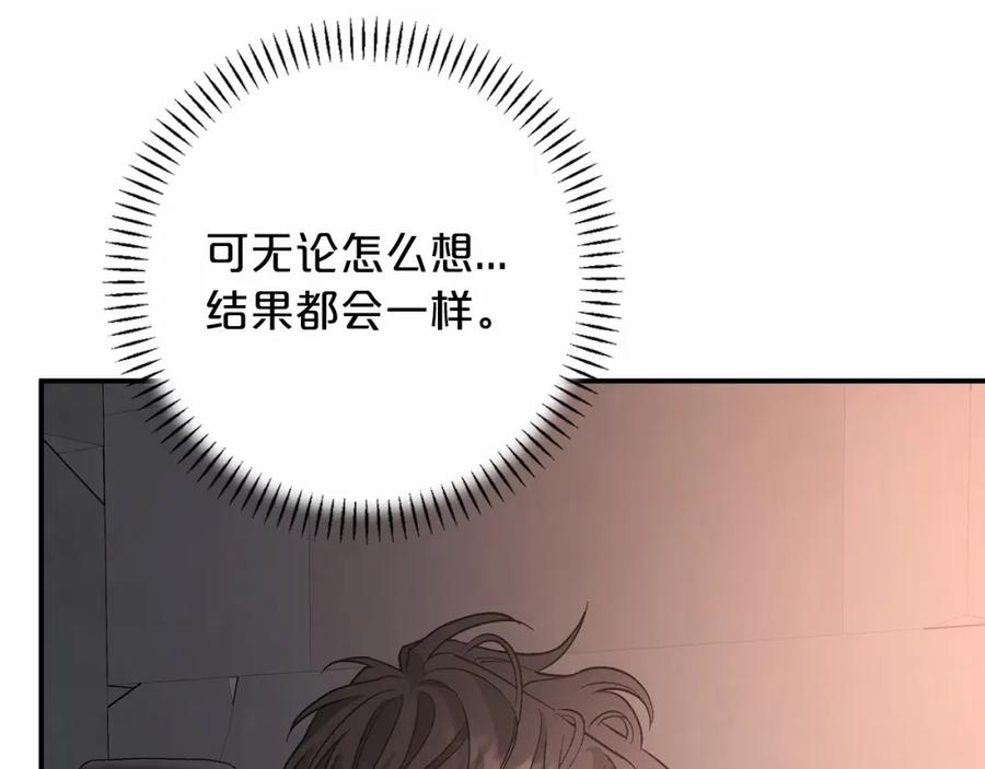 永恒的契约 第30话 关押待审 第207页