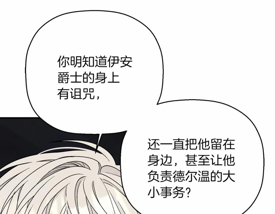 永恒的契约 第30话 关押待审 第30页