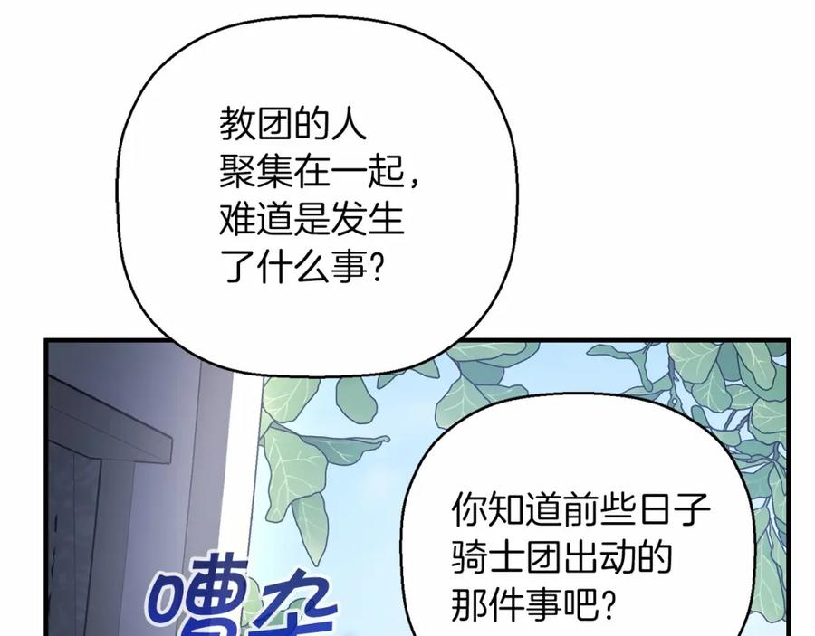 永恒的契约 第30话 关押待审 第250页