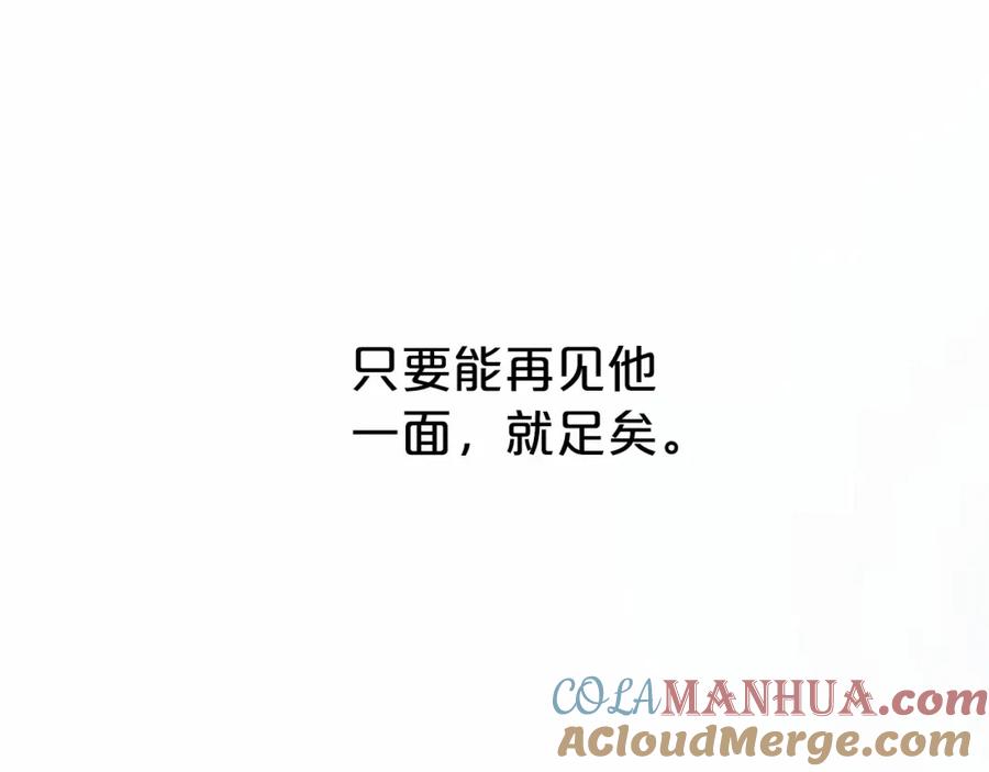 永恒的契约 第30话 关押待审 第237页