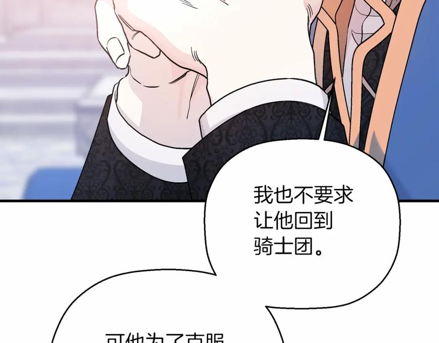 永恒的契约 第30话 关押待审 第131页