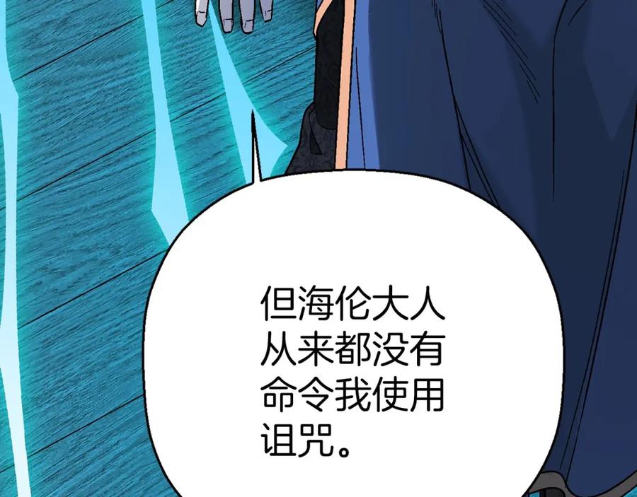 永恒的契约 第30话 关押待审 第80页