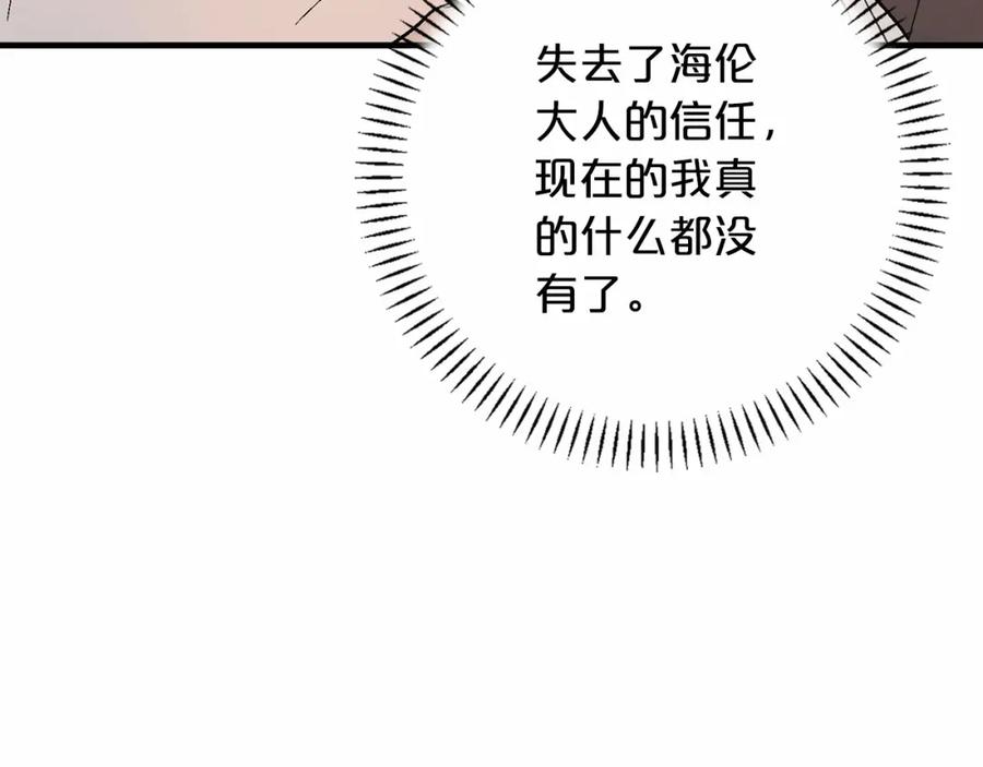 永恒的契约 第30话 关押待审 第196页