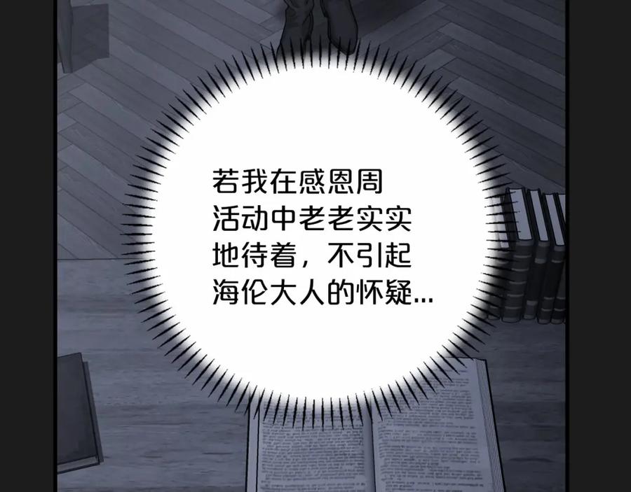 永恒的契约 第30话 关押待审 第204页
