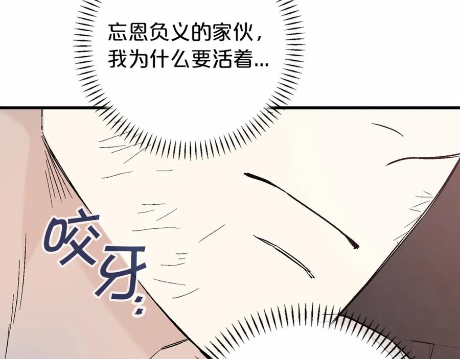 永恒的契约 第30话 关押待审 第195页