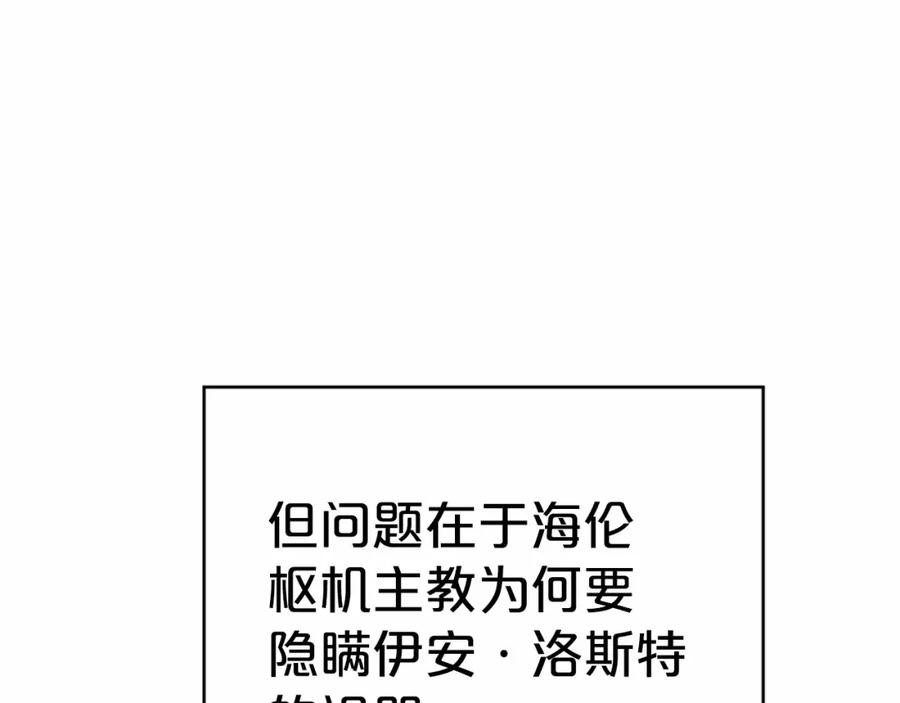 永恒的契约 第30话 关押待审 第151页