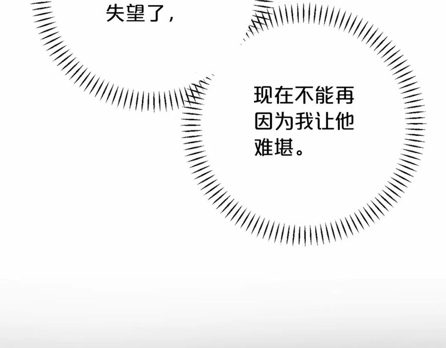 永恒的契约 第30话 关押待审 第60页