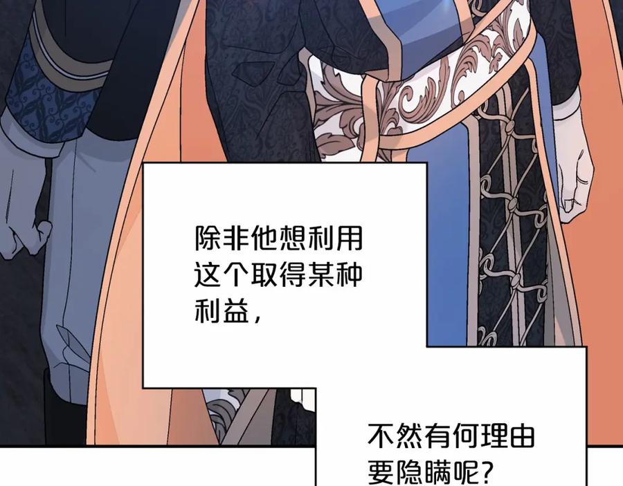 永恒的契约 第30话 关押待审 第155页