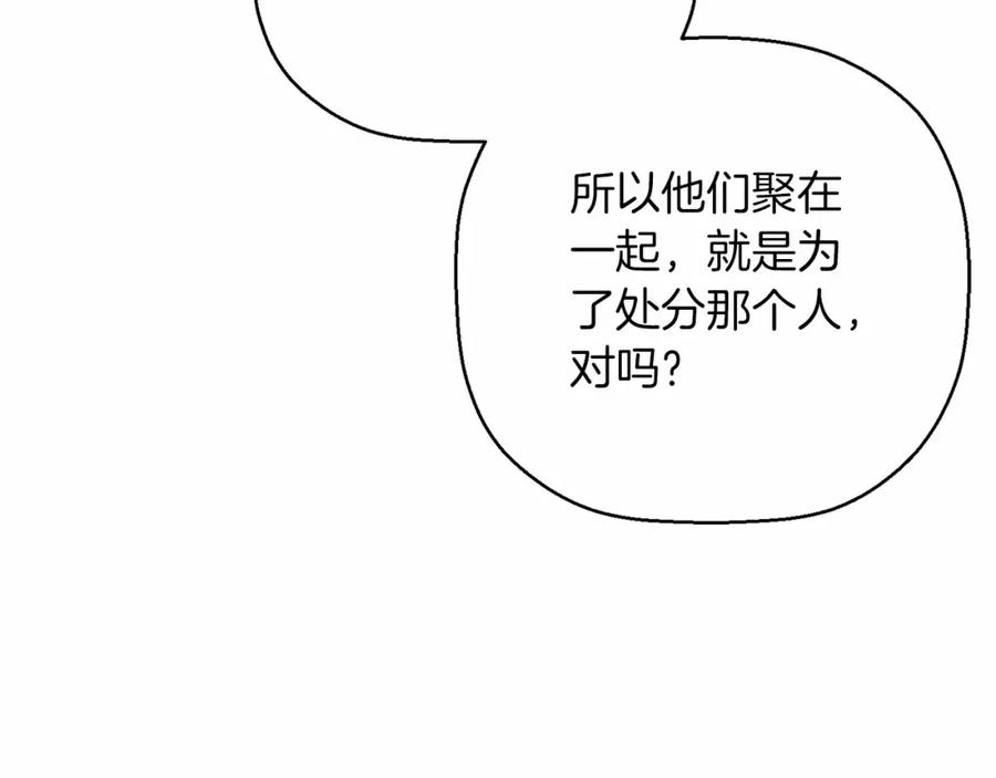永恒的契约 第30话 关押待审 第256页