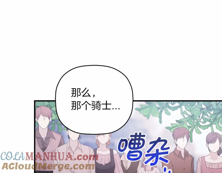永恒的契约 第30话 关押待审 第257页