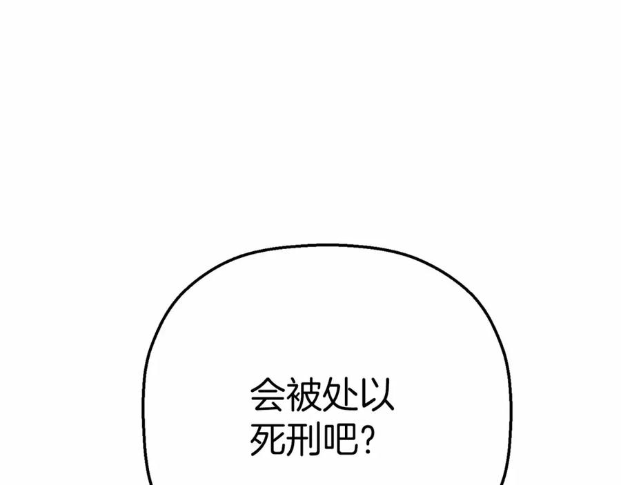 永恒的契约 第30话 关押待审 第259页