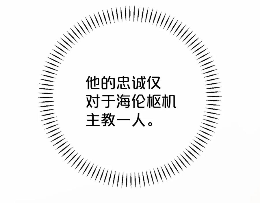 永恒的契约 第30话 关押待审 第140页