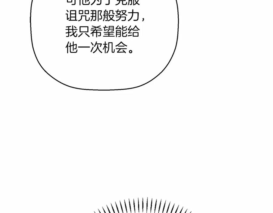 永恒的契约 第30话 关押待审 第132页