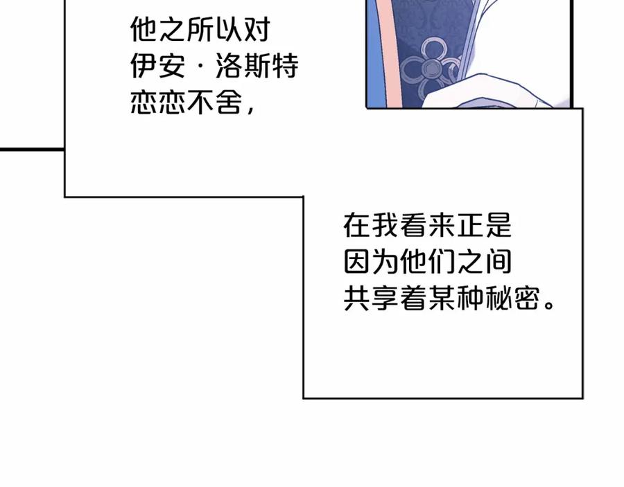 永恒的契约 第30话 关押待审 第20页
