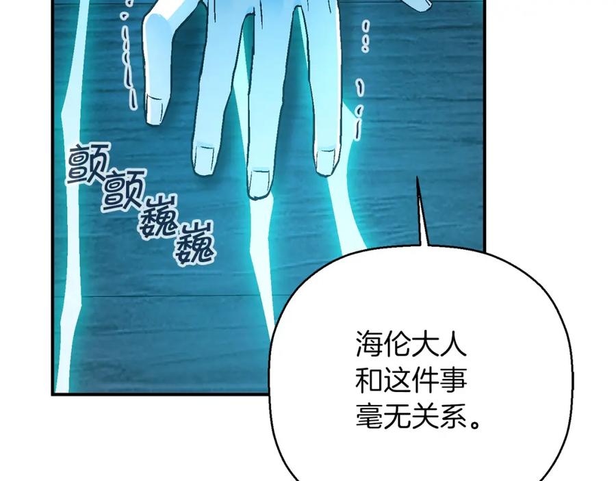 永恒的契约 第30话 关押待审 第75页