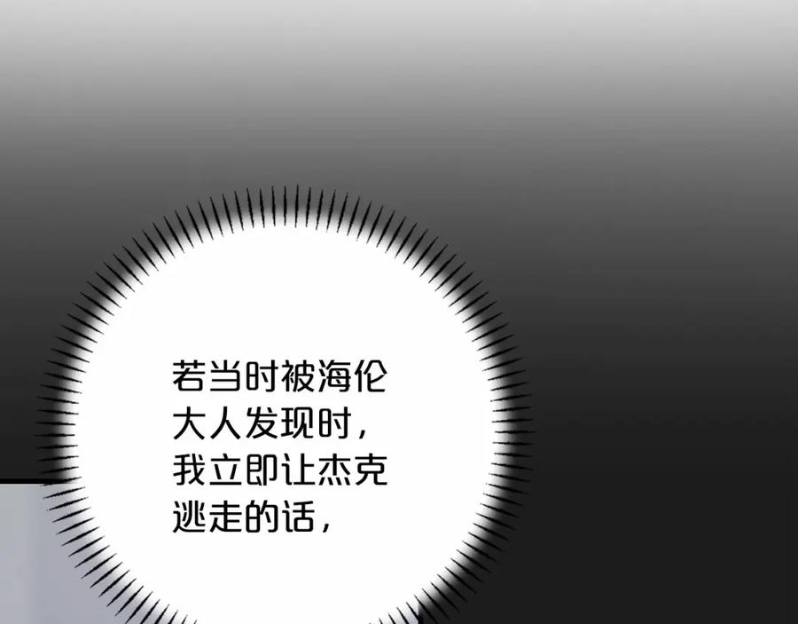 永恒的契约 第30话 关押待审 第199页