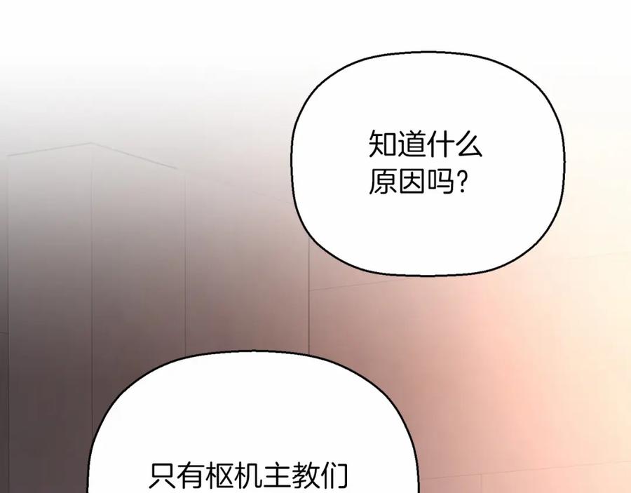 永恒的契约 第30话 关押待审 第172页