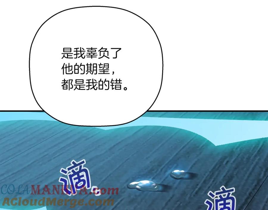 永恒的契约 第30话 关押待审 第89页