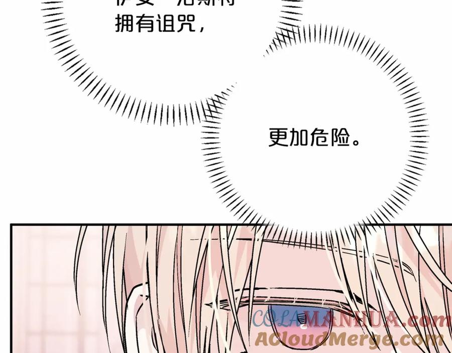 永恒的契约 第30话 关押待审 第149页