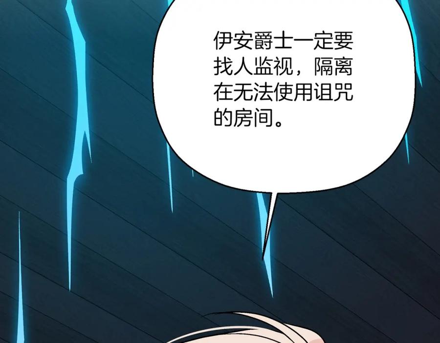 永恒的契约 第30话 关押待审 第111页