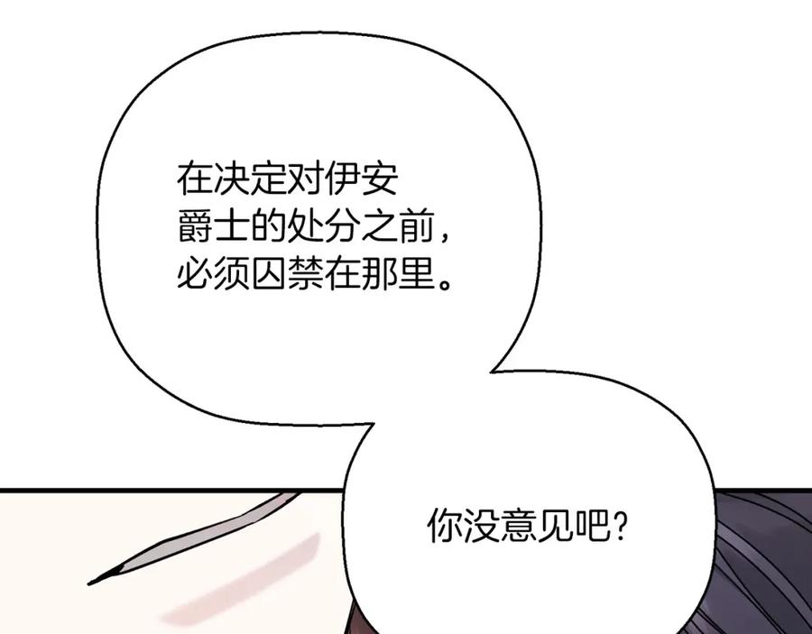 永恒的契约 第30话 关押待审 第115页