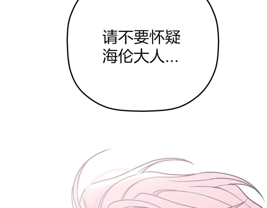 永恒的契约 第30话 关押待审 第92页