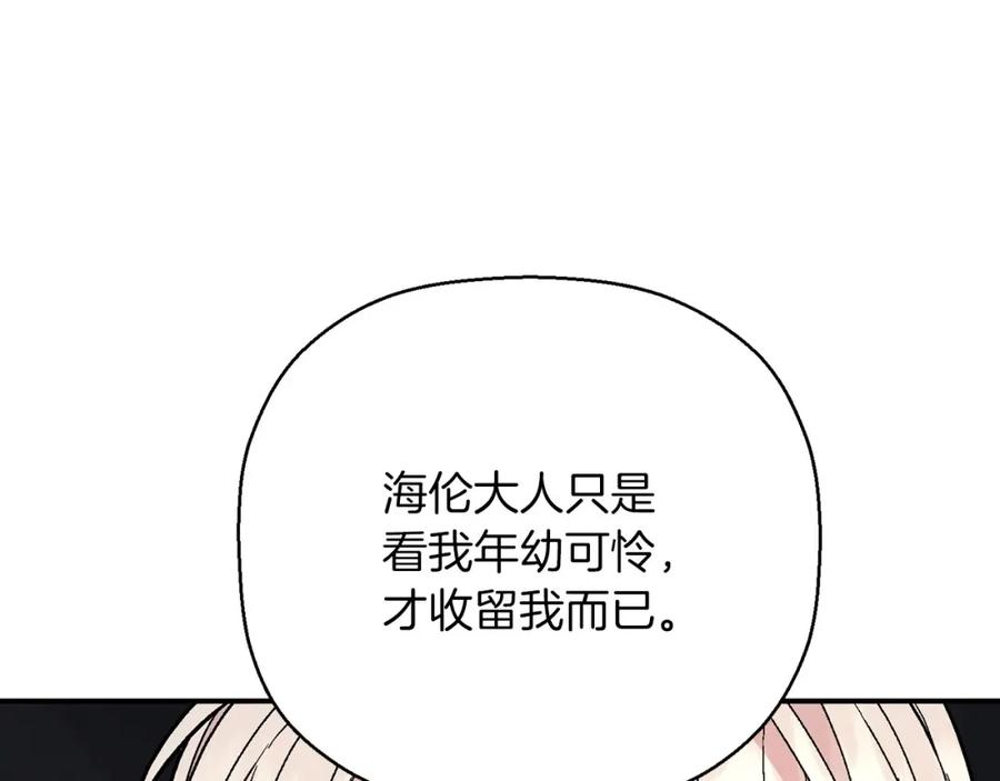 永恒的契约 第30话 关押待审 第82页