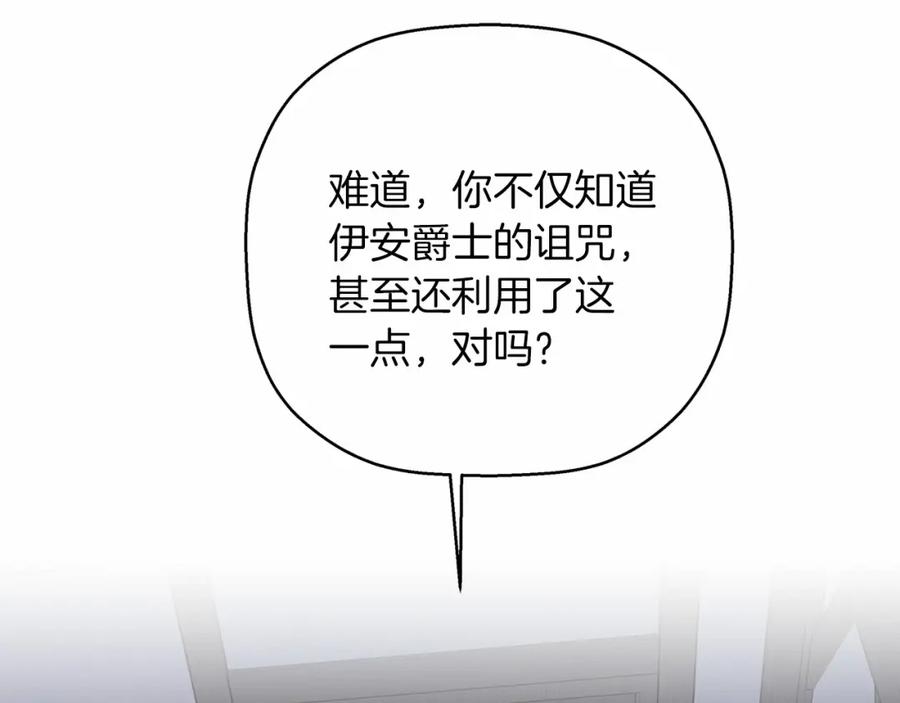 永恒的契约 第30话 关押待审 第38页