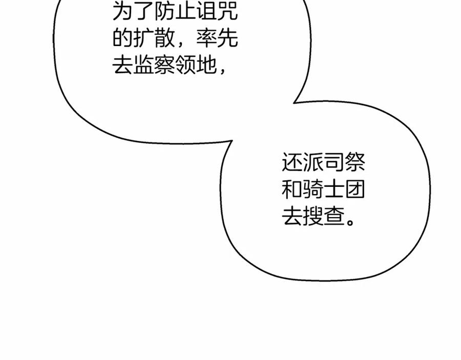 永恒的契约 第30话 关押待审 第47页
