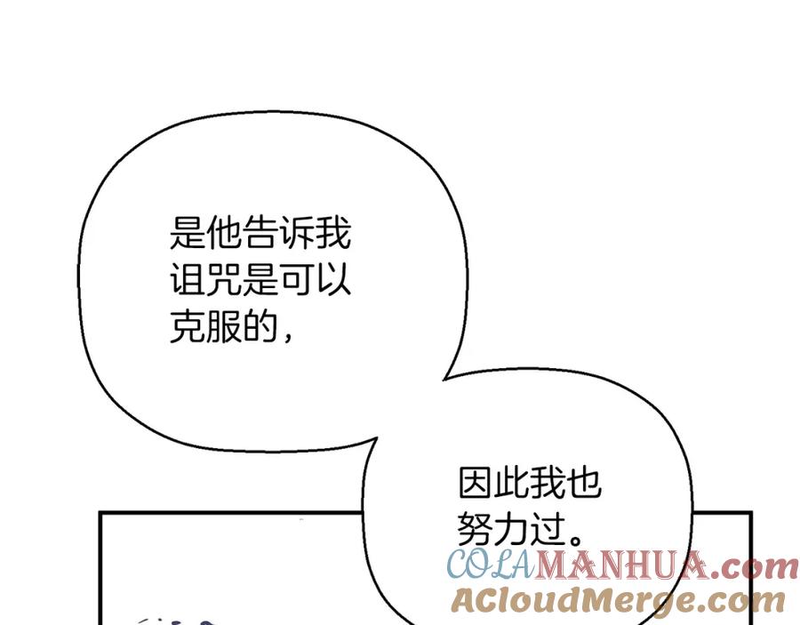 永恒的契约 第30话 关押待审 第85页