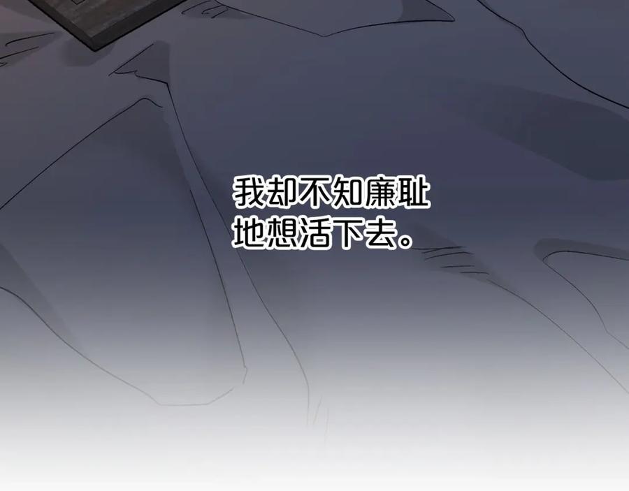 永恒的契约 第30话 关押待审 第215页