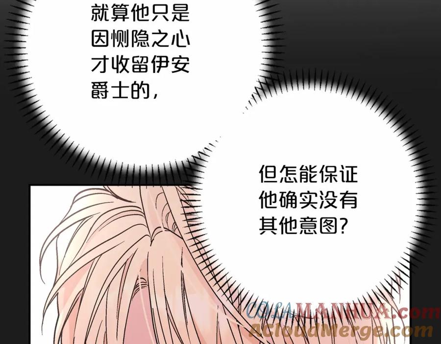 永恒的契约 第30话 关押待审 第145页