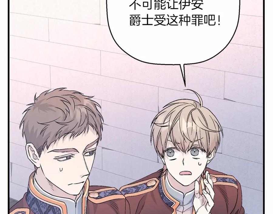 永恒的契约 第30话 关押待审 第179页