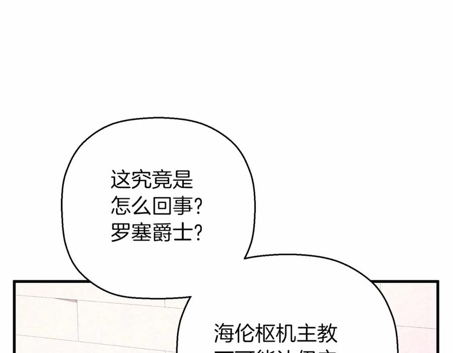 永恒的契约 第30话 关押待审 第178页