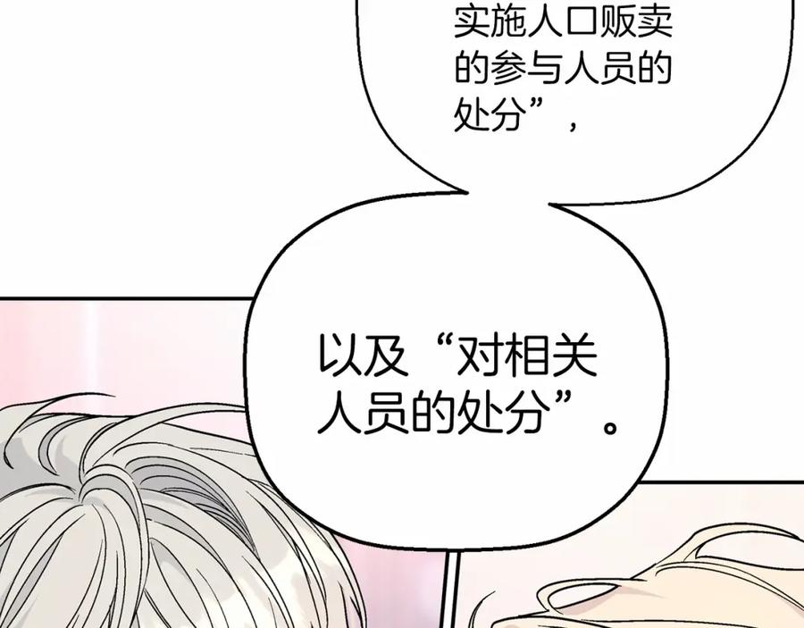 永恒的契约 第31话 审判 第43页