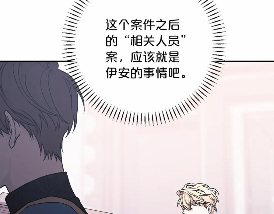 永恒的契约 第31话 审判 第51页