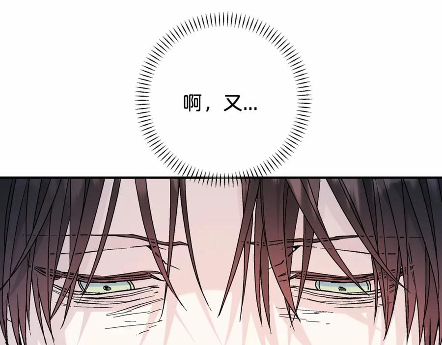 永恒的契约 第31话 审判 第254页
