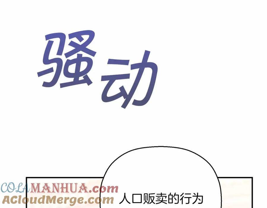 永恒的契约 第31话 审判 第73页